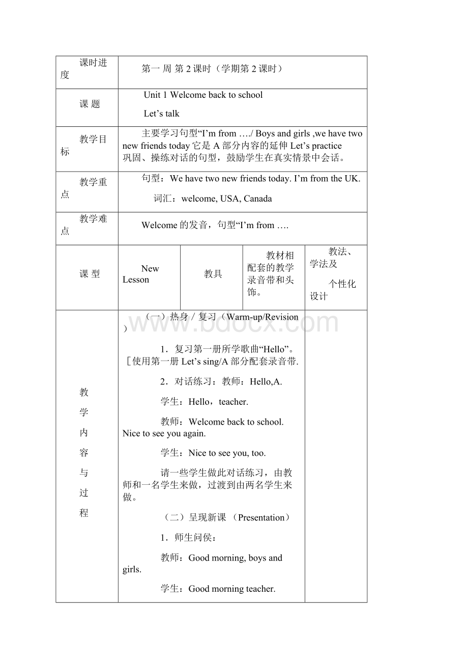 小学英语人教版PEP三年级起点三年级下全册教案Word格式.docx_第3页