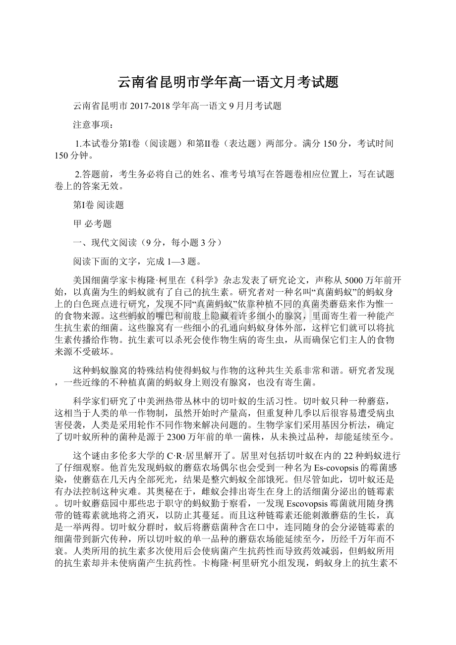 云南省昆明市学年高一语文月考试题.docx_第1页