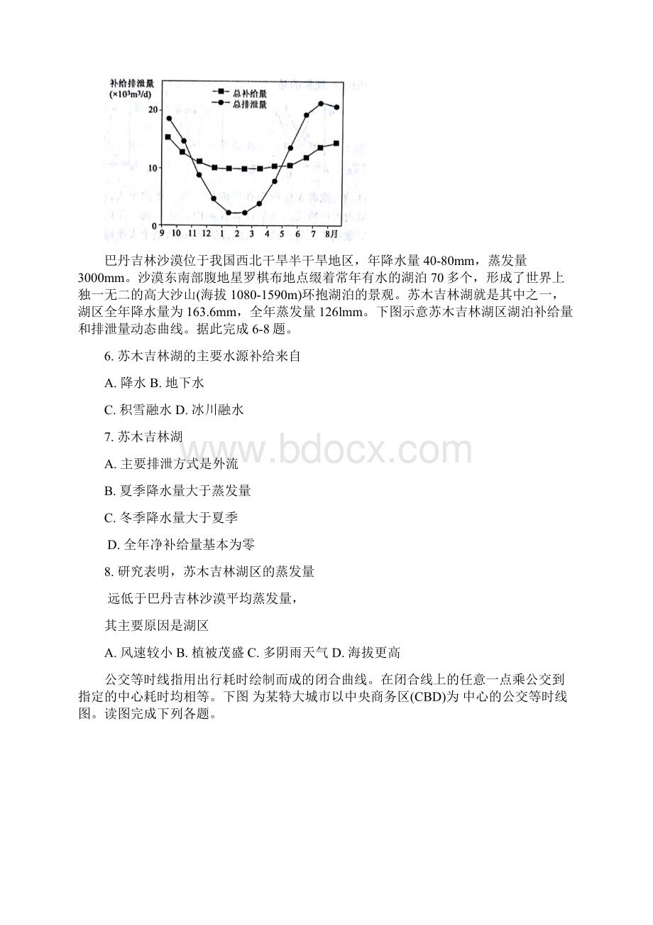 陕西省黄陵中学届高三普通班模拟考地理试题+Word版含答案Word文件下载.docx_第3页