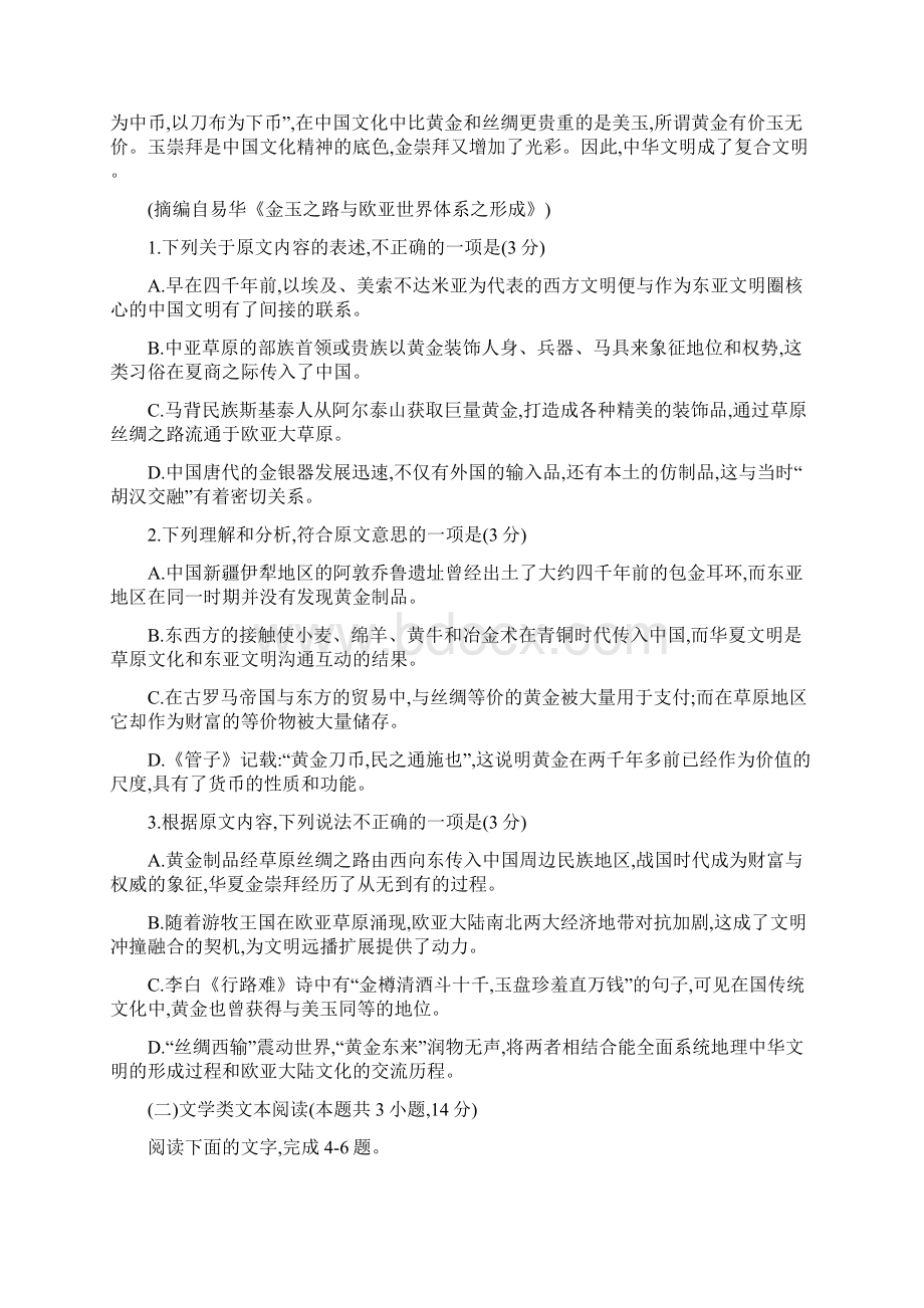 辽宁省五校届高三语文上学期期末考试试题.docx_第2页