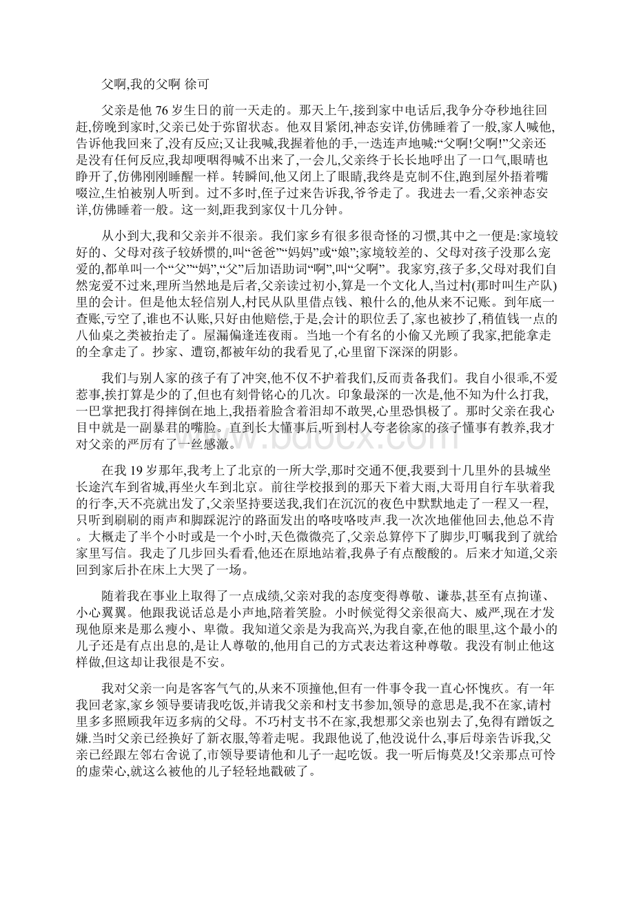 辽宁省五校届高三语文上学期期末考试试题.docx_第3页