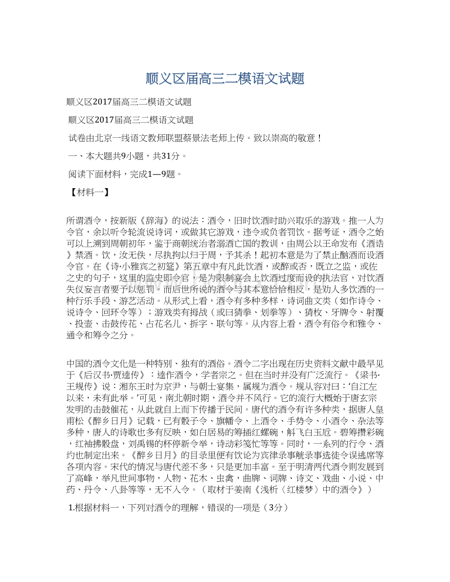 顺义区届高三二模语文试题.docx_第1页