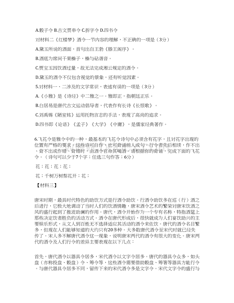 顺义区届高三二模语文试题.docx_第3页