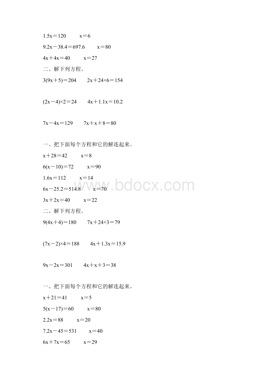 人教版五年级数学上册解方程专项练习题精选 22Word格式.docx_第3页