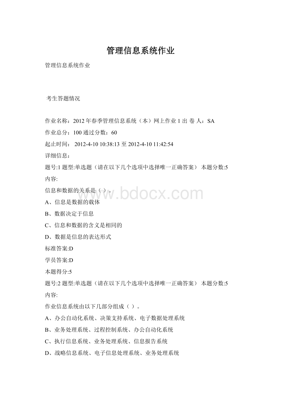 管理信息系统作业.docx