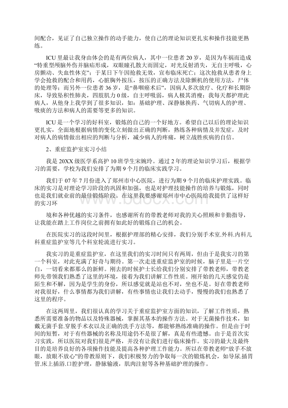 优质儿科重症监护室实习周记word范文模板 19页Word文档下载推荐.docx_第2页