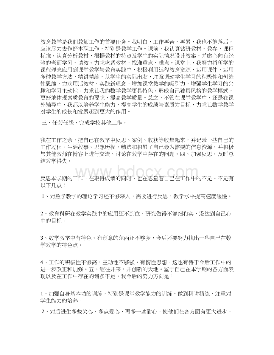 最新幼儿教师年度考核个人总结.docx_第2页