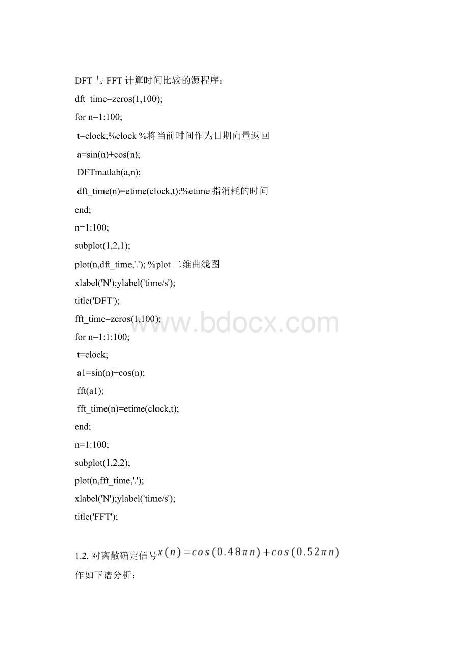 DFT在信号频谱中的应用设计数字信号处理课程设计.docx_第3页