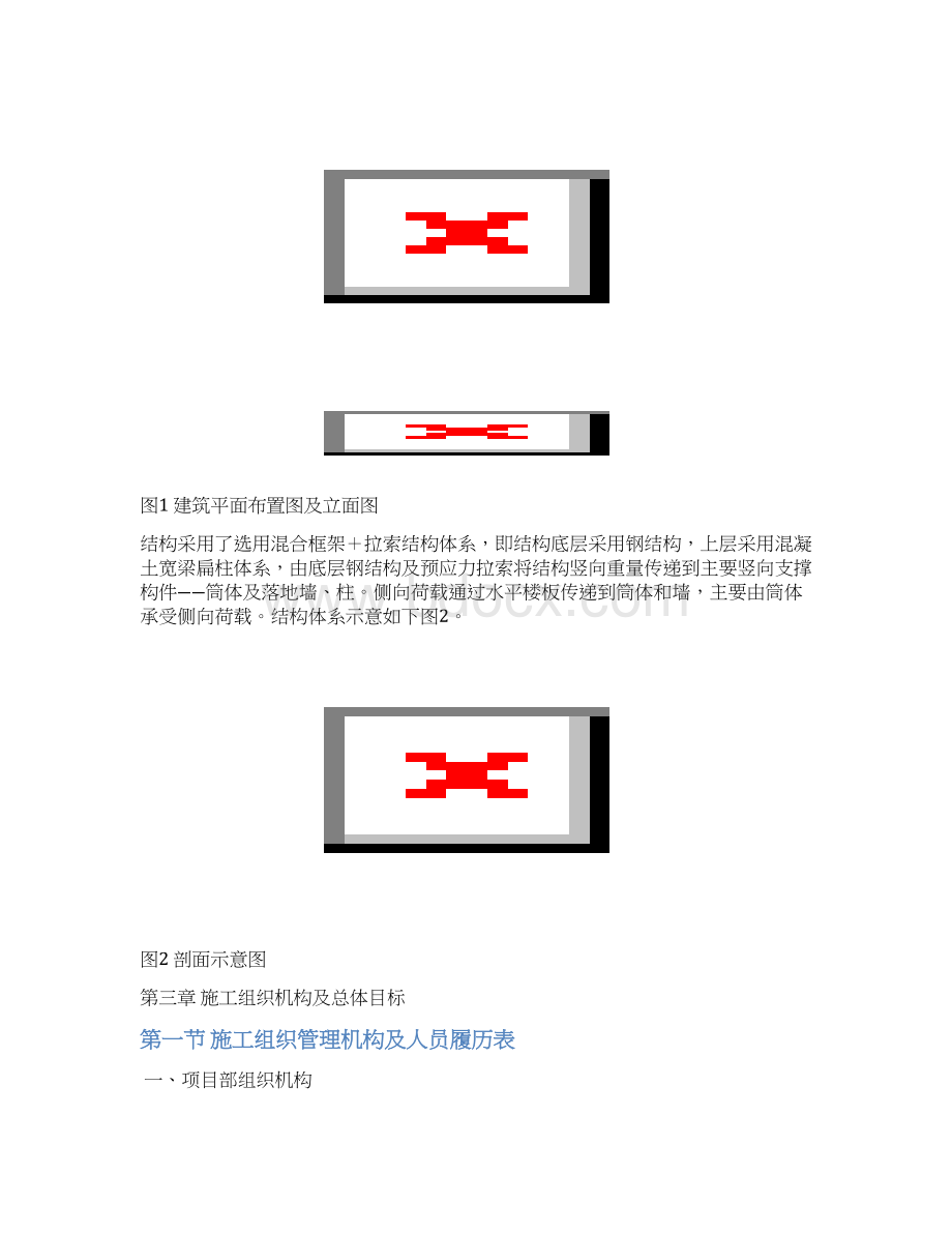 万科拉索施工方案文档格式.docx_第2页