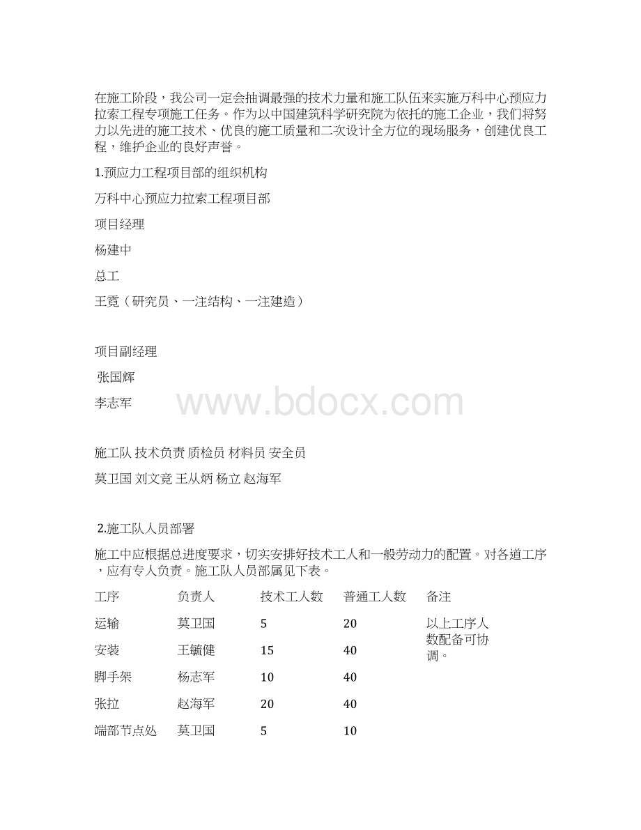 万科拉索施工方案文档格式.docx_第3页