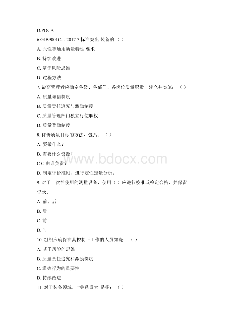 质量知识竞赛题库8.docx_第2页