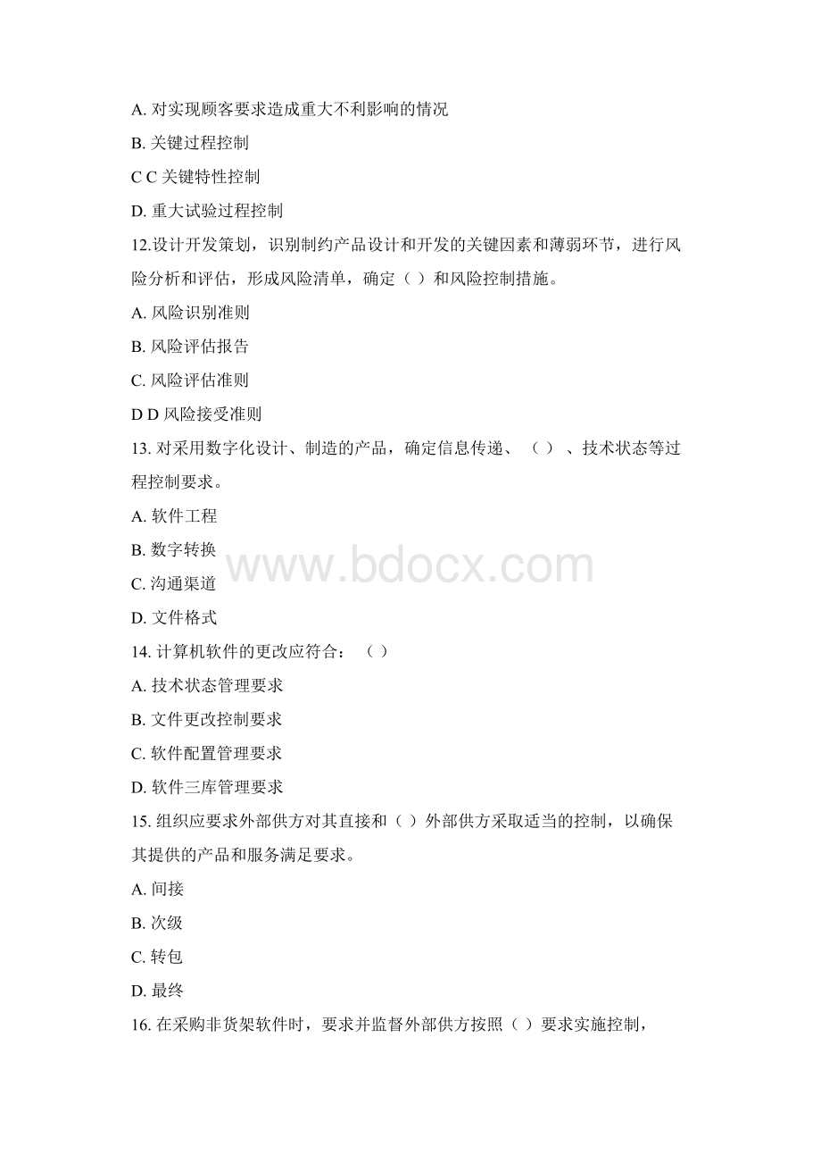 质量知识竞赛题库8.docx_第3页