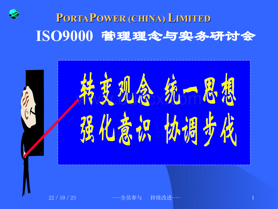 ISO9000高级培训讲义.pps