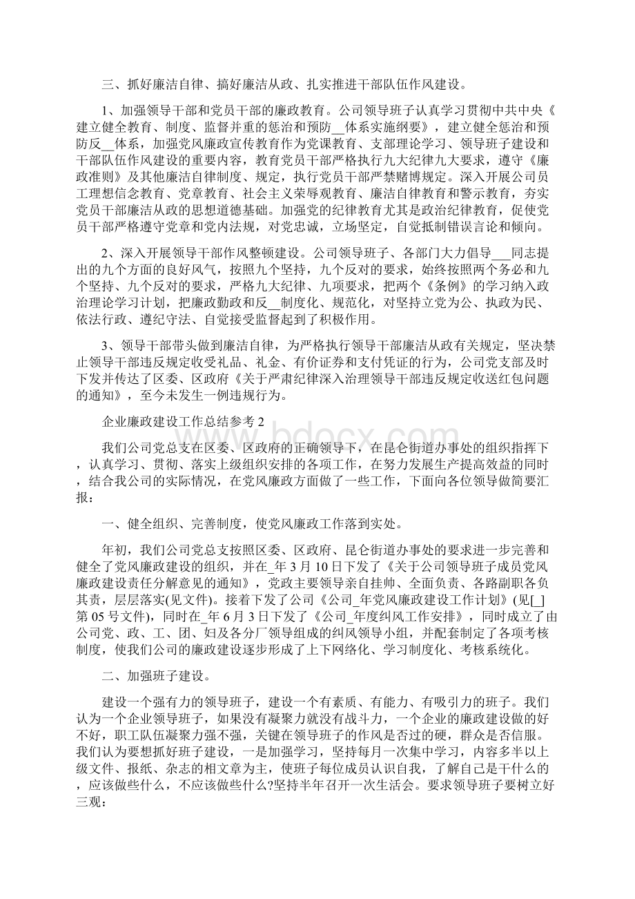 企业廉政建设工作总结参考5篇.docx_第2页