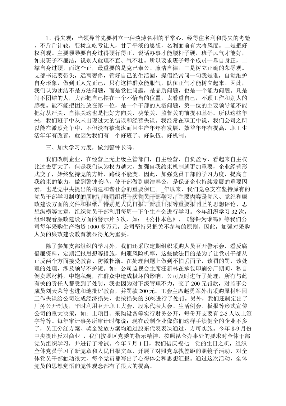 企业廉政建设工作总结参考5篇.docx_第3页