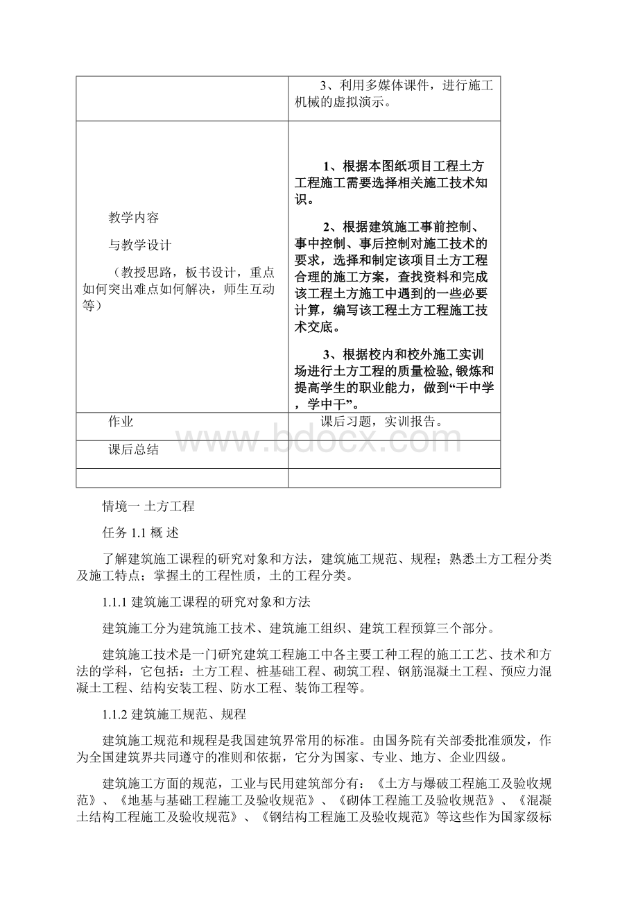 精品课教案模版文档格式.docx_第2页