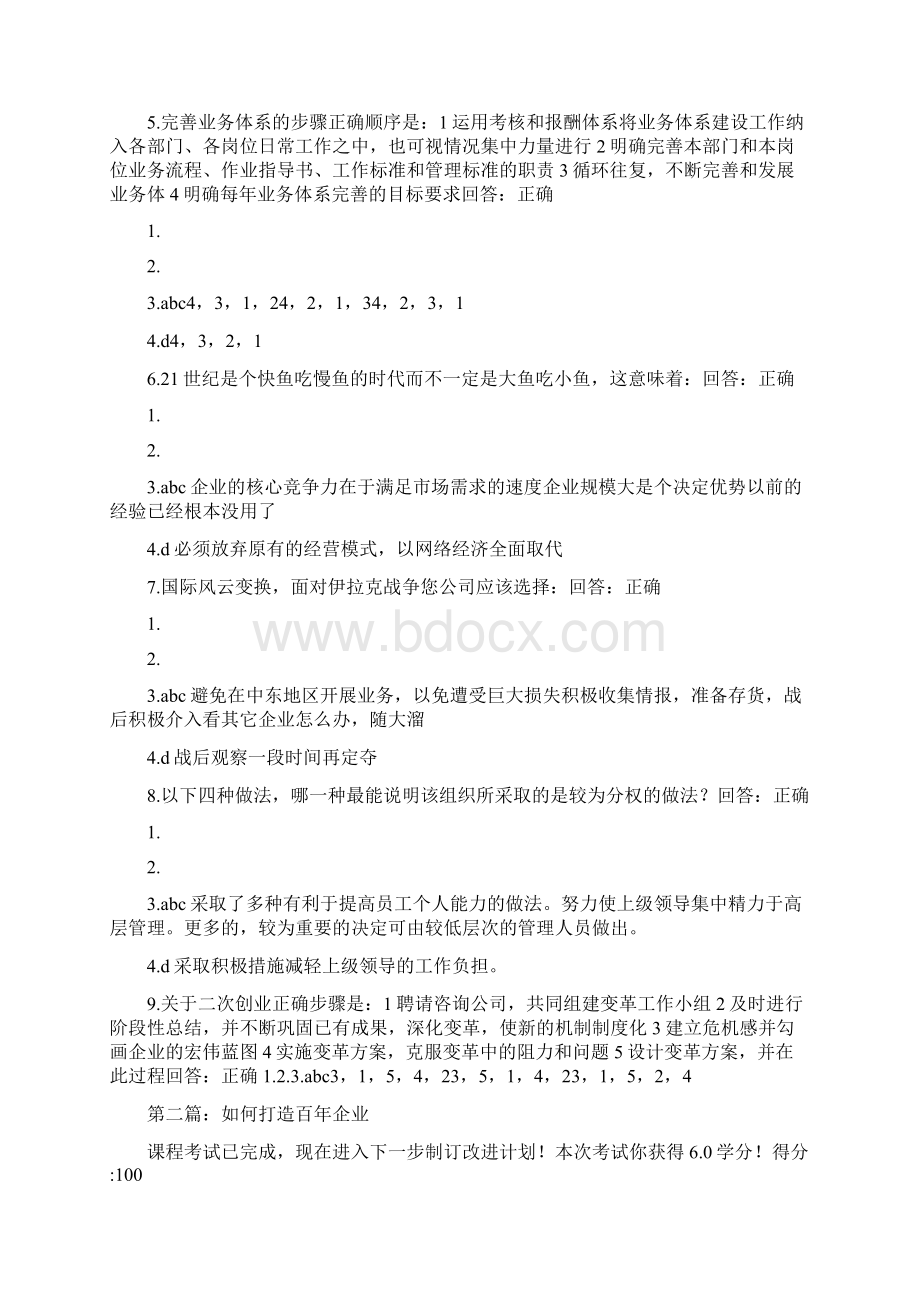 如何打造百年企业精选多篇Word文档下载推荐.docx_第2页