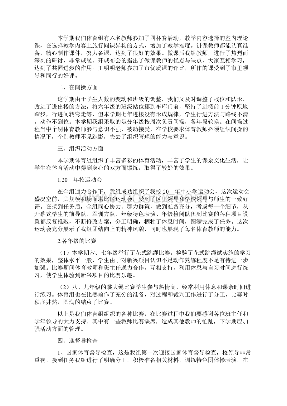 教育教学工作总结15篇Word格式文档下载.docx_第3页