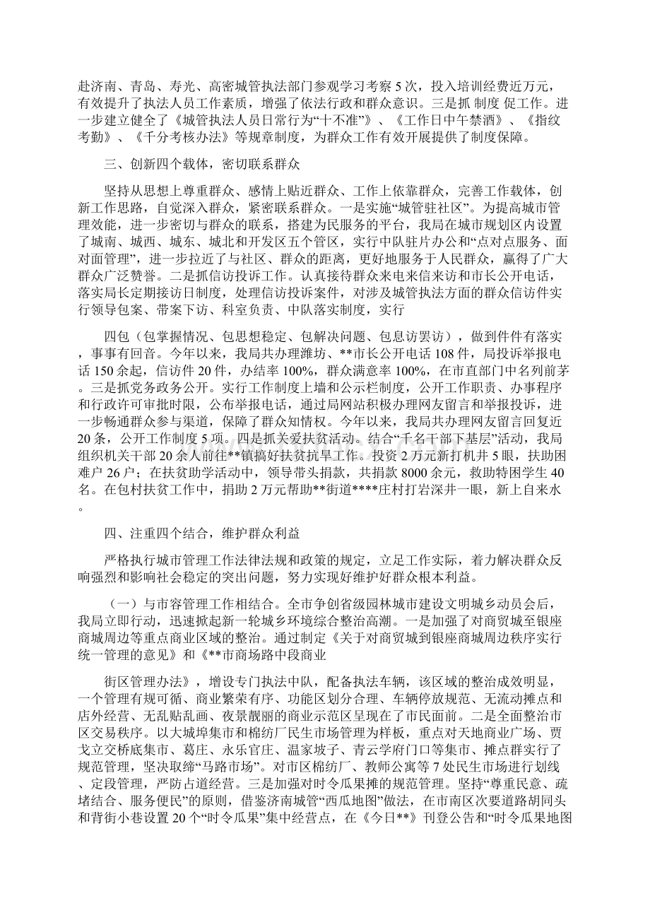 城管执法局办公室工作人员工作汇报精选多篇精选word文档 10页Word文档格式.docx_第3页