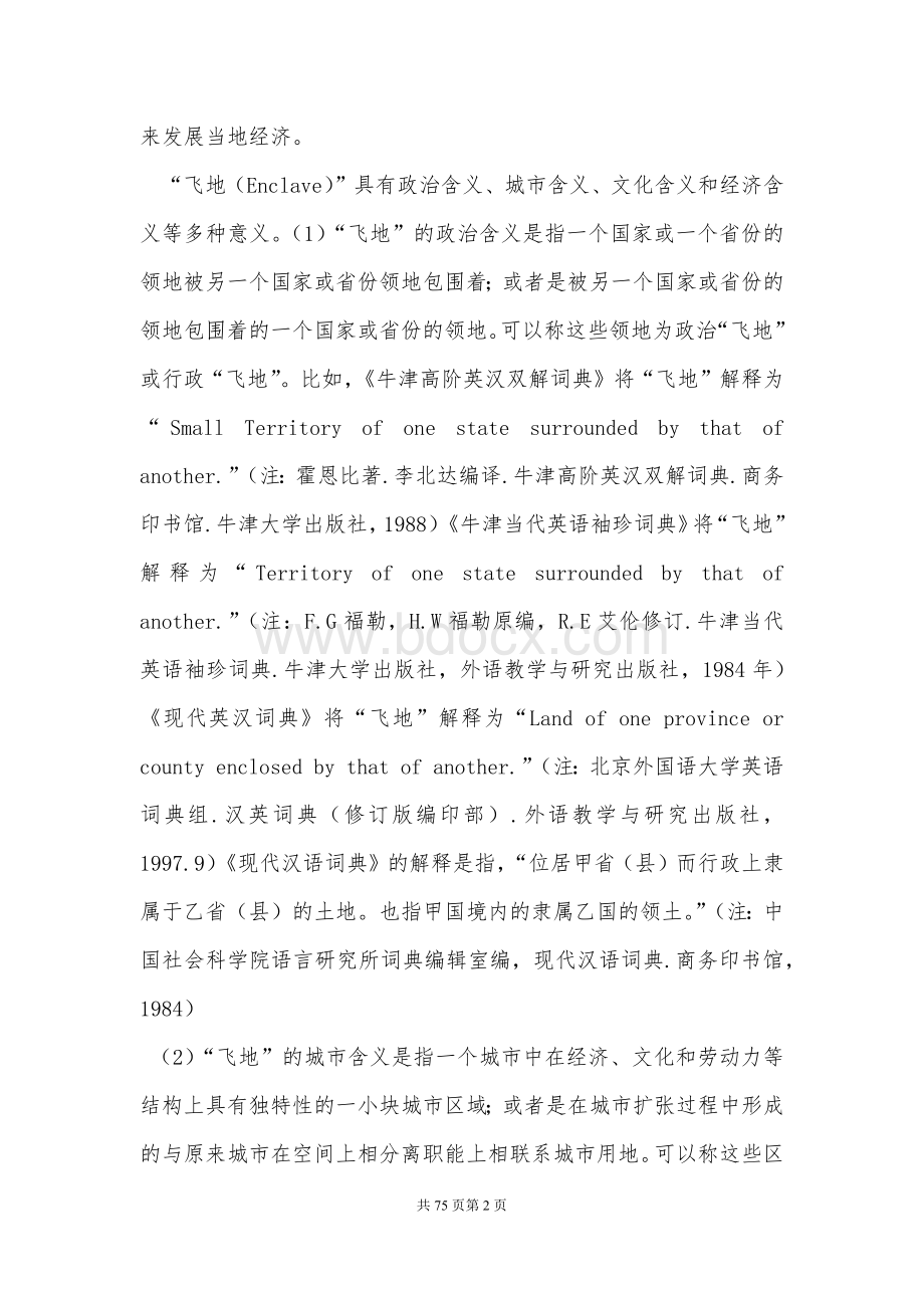 创新模式飞地经济.docx_第2页