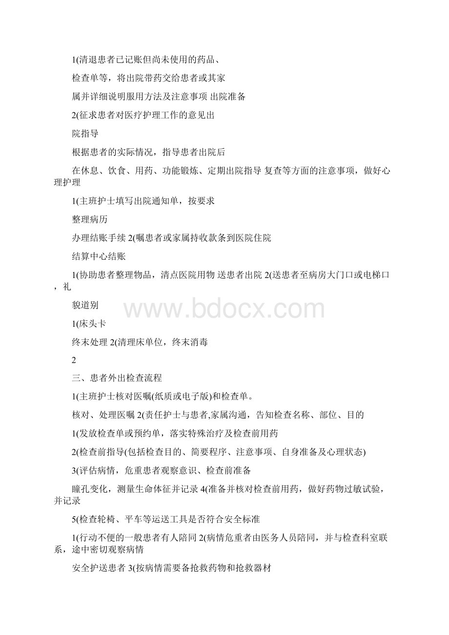 临床护理工作流程 2Word下载.docx_第2页