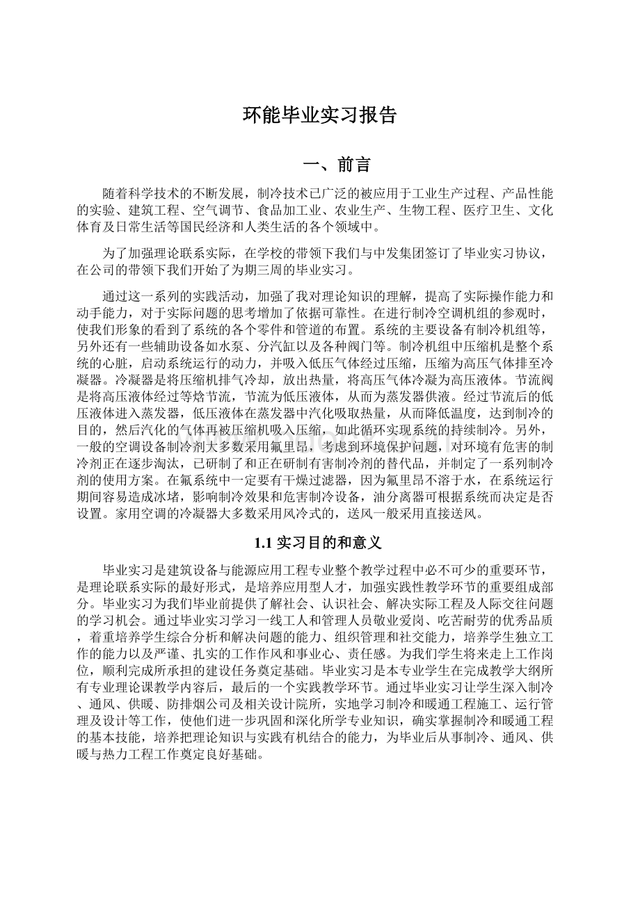 环能毕业实习报告.docx