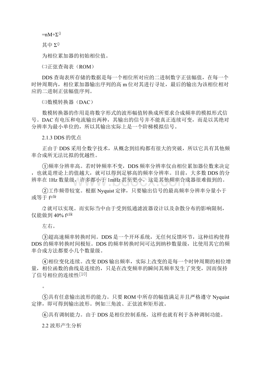 DDS信号发生器原理Word格式文档下载.docx_第3页