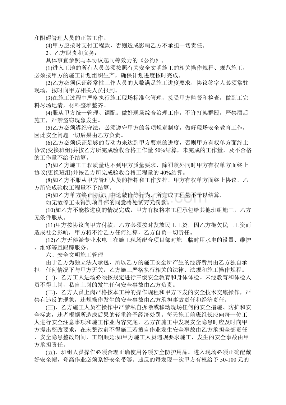 家具安装承包合同范本.docx_第2页