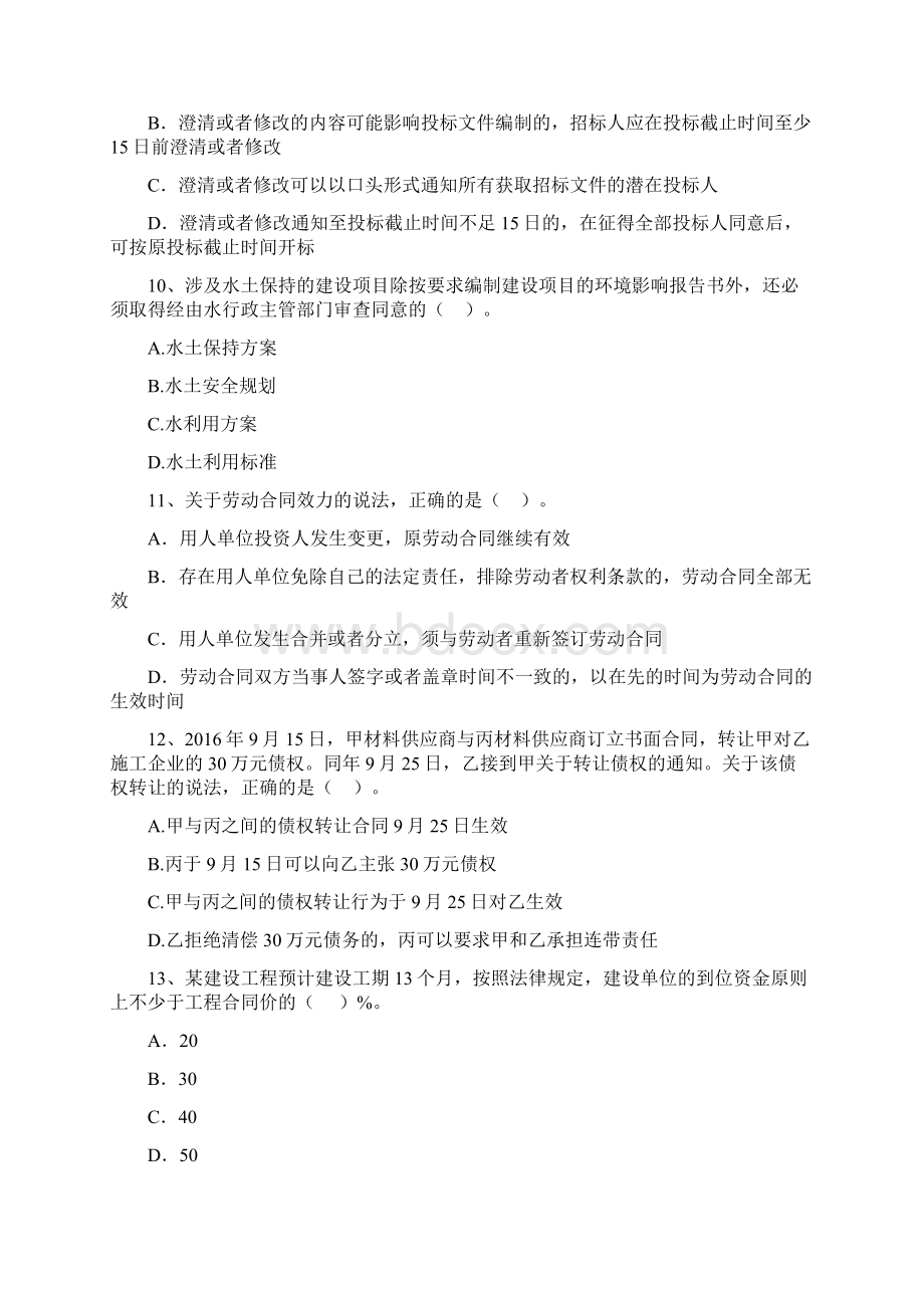 二级建造师《建设工程法规及相关知识》练习题B卷 含答案Word文档下载推荐.docx_第3页