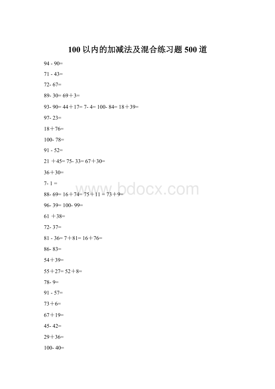 100以内的加减法及混合练习题500道.docx