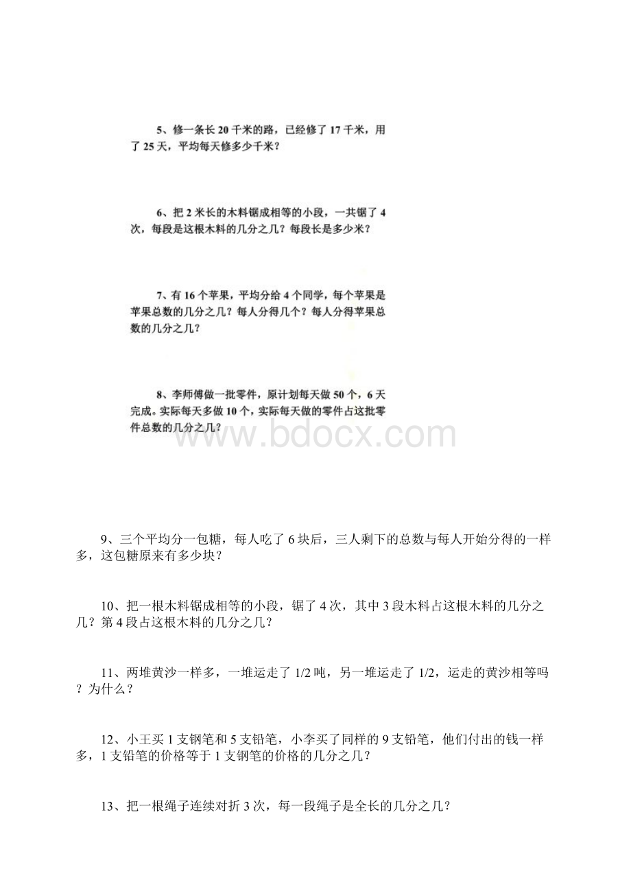 分数的意义和性质提优练习.docx_第2页