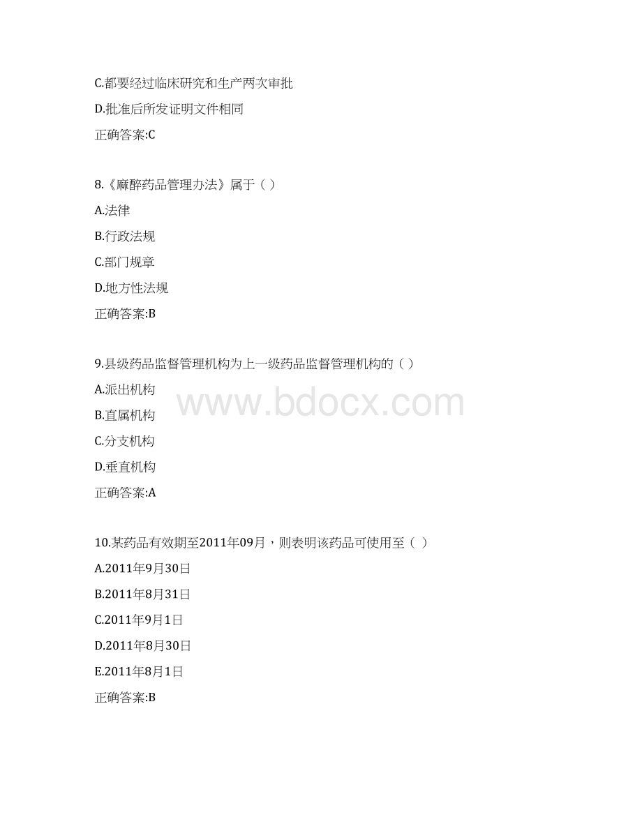 西安交通大学18年课程考试《药事管理学高起专》作业考核试题100分答案.docx_第3页