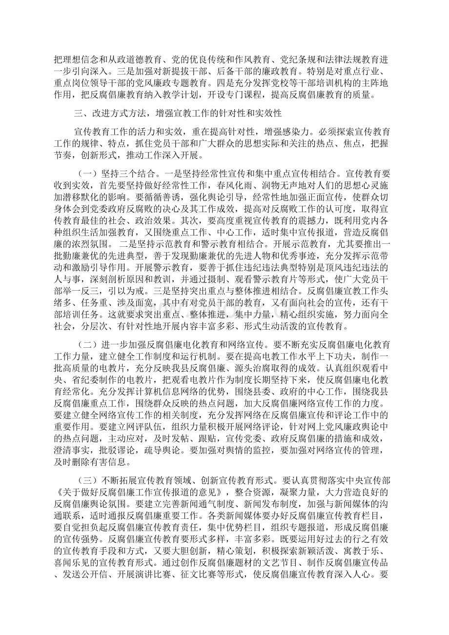 县纪委书记在反腐倡廉宣传教育工作协调小组会议上的讲话Word下载.docx_第3页