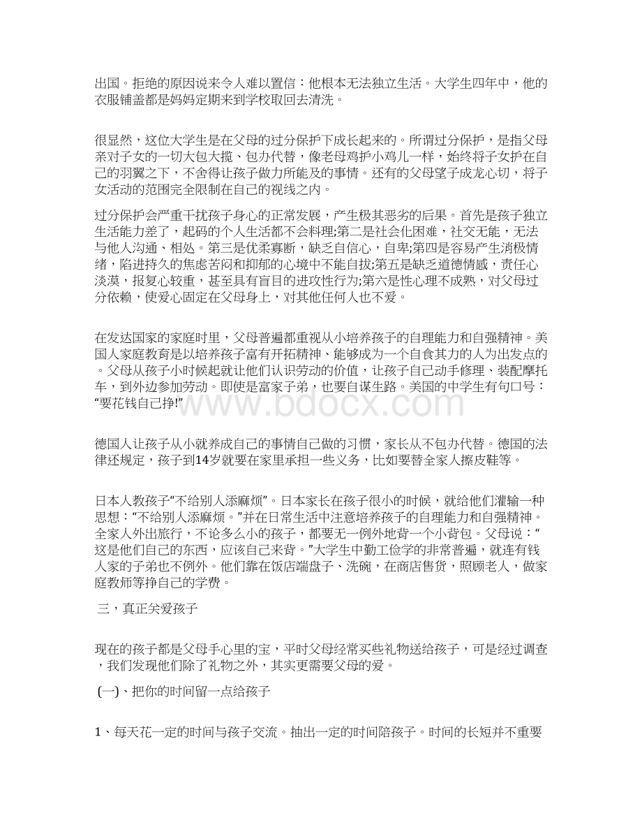 《应用型人才培养教师发言稿5篇》.docx_第3页