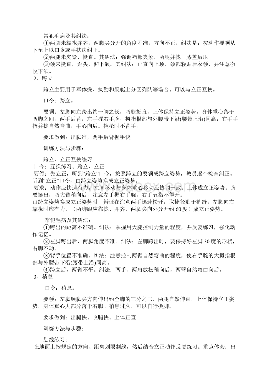 单兵队列动作讲解示范教案.docx_第3页