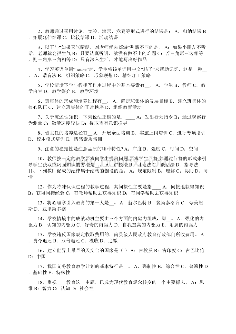 河北省教师资格考试小学教育心理学知识之心理健康教育试题Word下载.docx_第3页