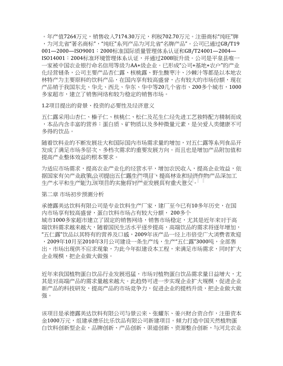 年产10万吨饮料生产线工程建设项目可行性研究报告Word文件下载.docx_第2页