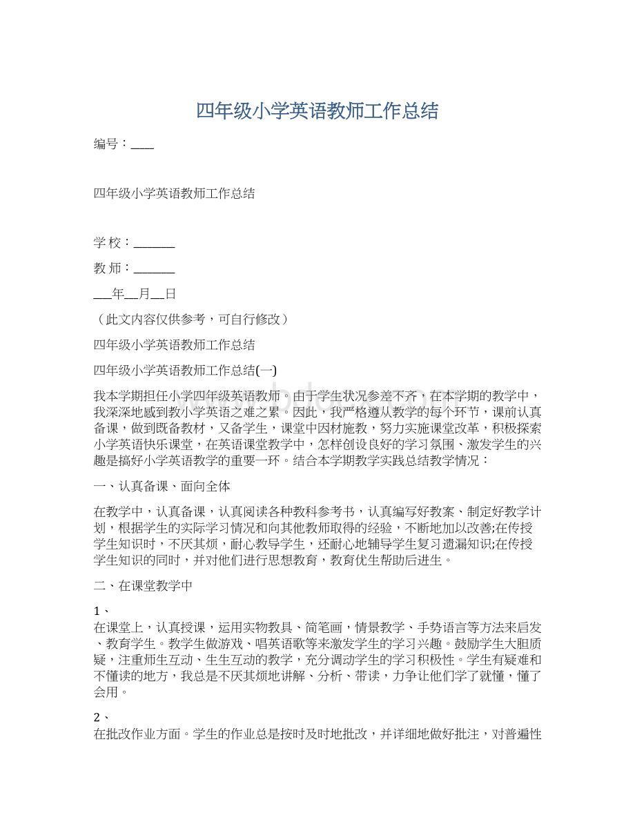 四年级小学英语教师工作总结.docx_第1页