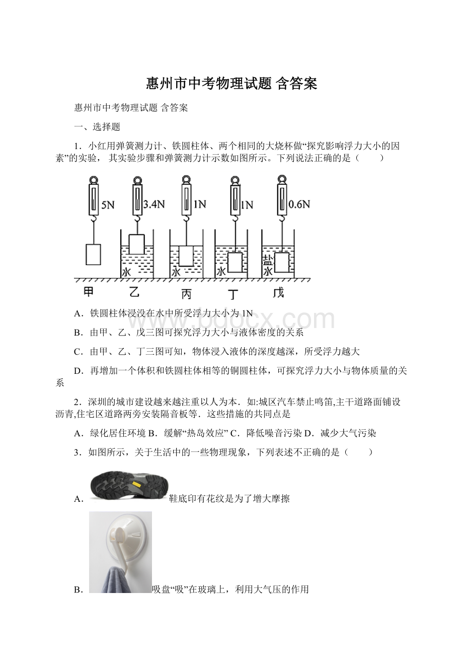 惠州市中考物理试题 含答案Word文档下载推荐.docx