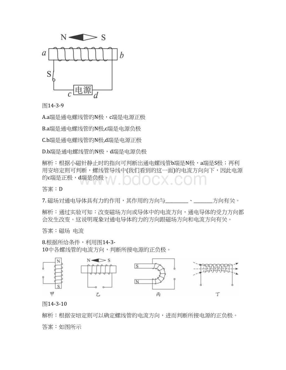 九年级物理第十四章《磁现象》143电流的磁场 习题Word下载.docx_第3页