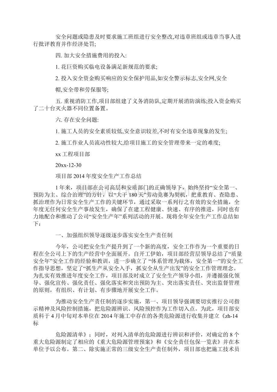 项目部安全工作总结精选多篇Word下载.docx_第2页