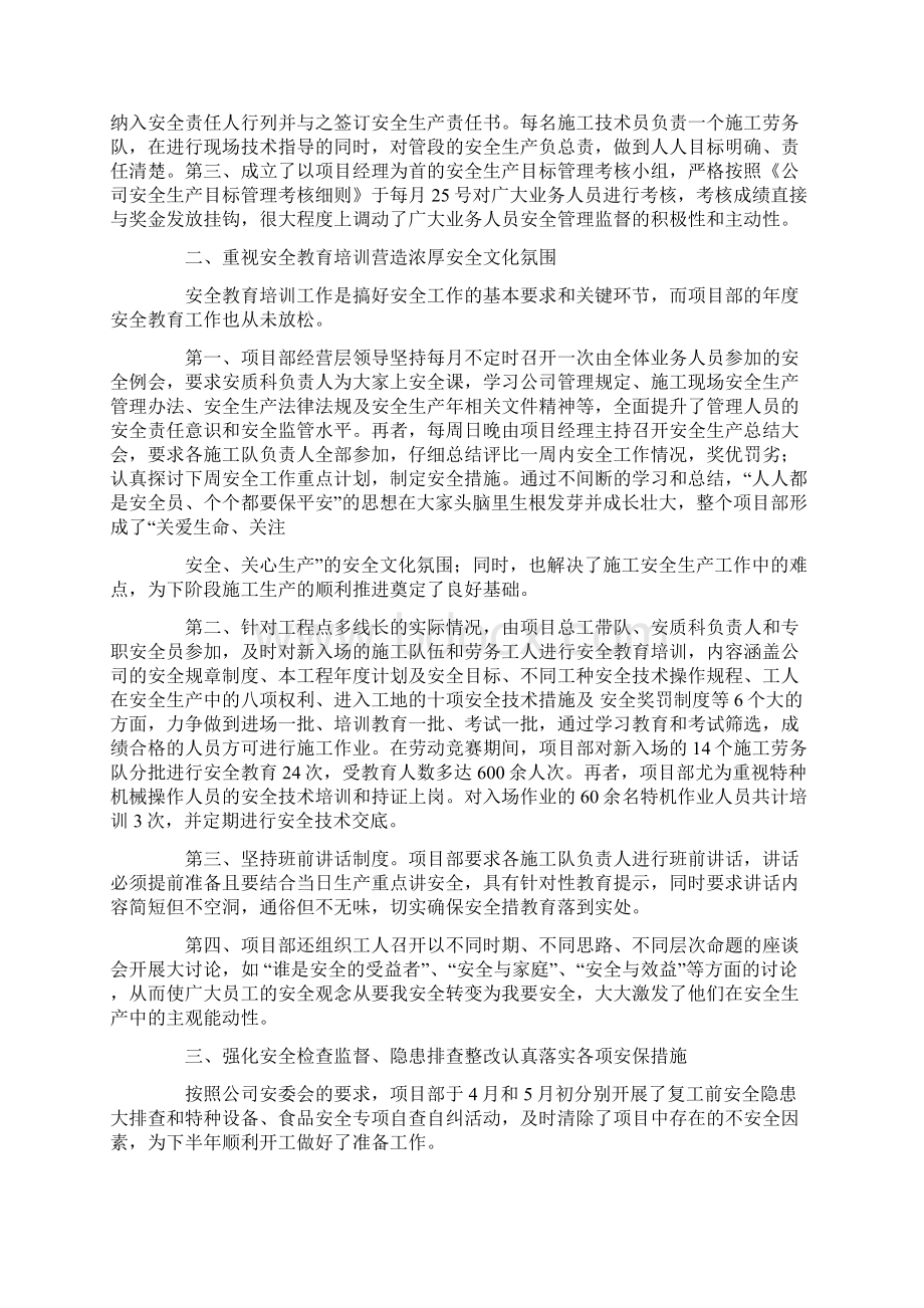 项目部安全工作总结精选多篇Word下载.docx_第3页