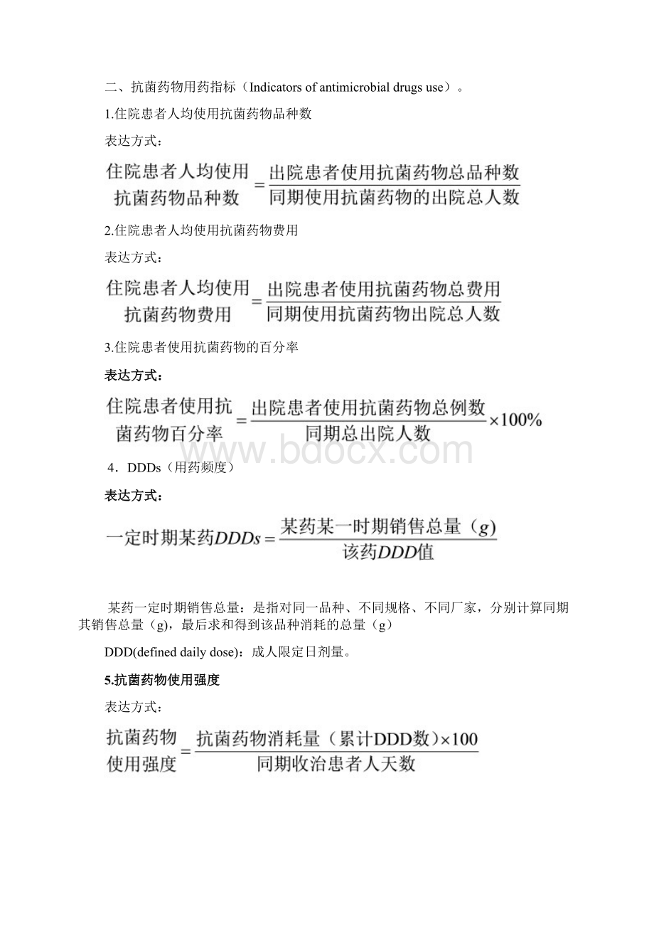 药物临床应用相关指标计算公式Word格式.docx_第2页