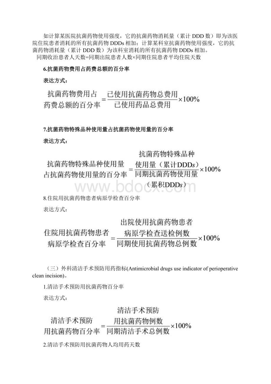 药物临床应用相关指标计算公式.docx_第3页