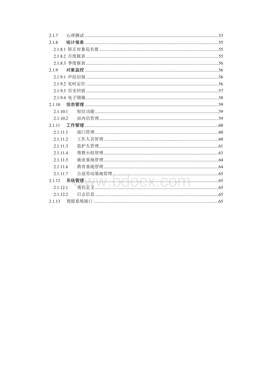 社区矫正管理系统详细设计说明书Word格式文档下载.doc_第3页