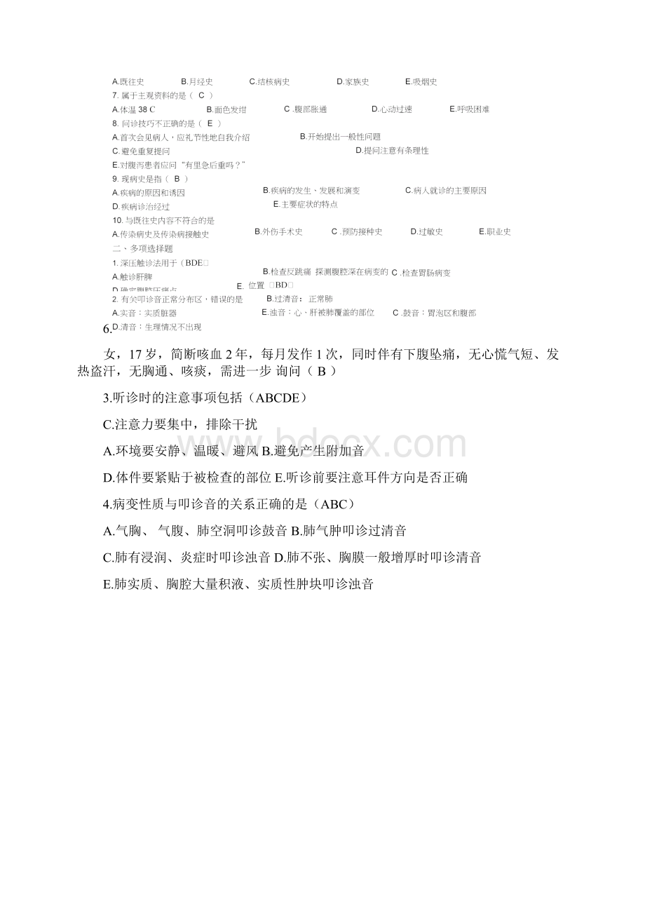 健康评估复习题及答案Word格式.docx_第2页