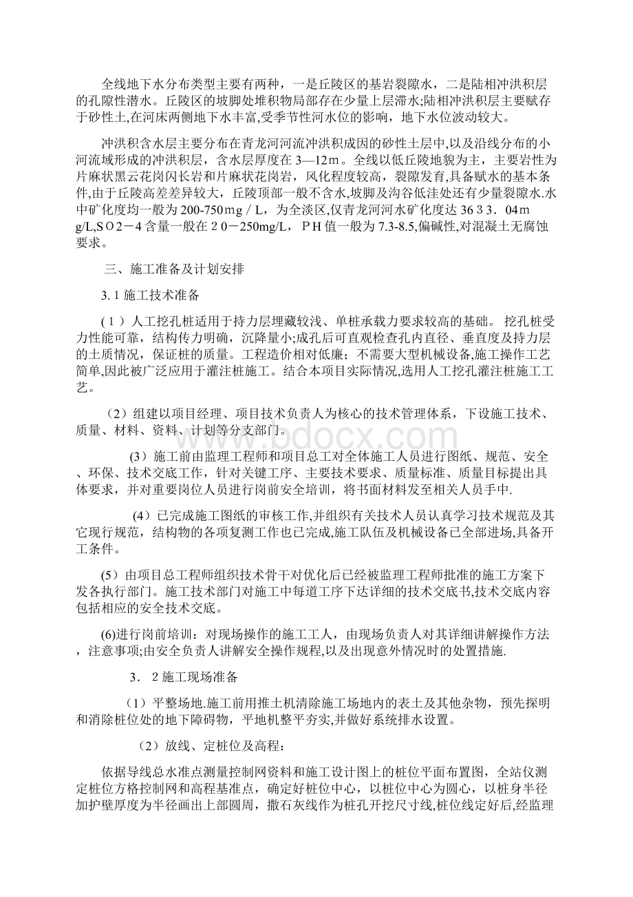 桥梁人工挖孔桩专项施工方案方案.docx_第3页