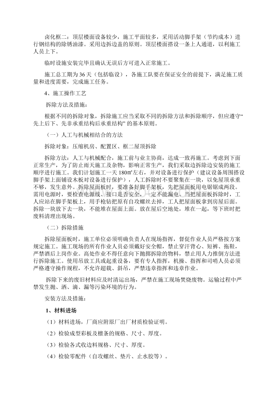 厂房屋面系统维修施工方案说课讲解Word格式.docx_第2页