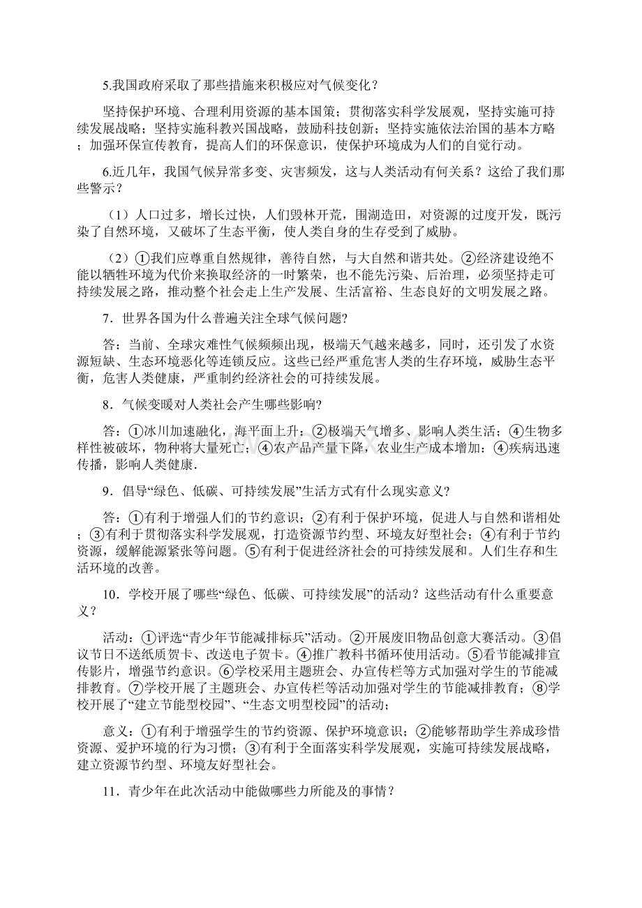 专题03 空气第01期中考化学大题狂做系列原卷版Word下载.docx_第3页