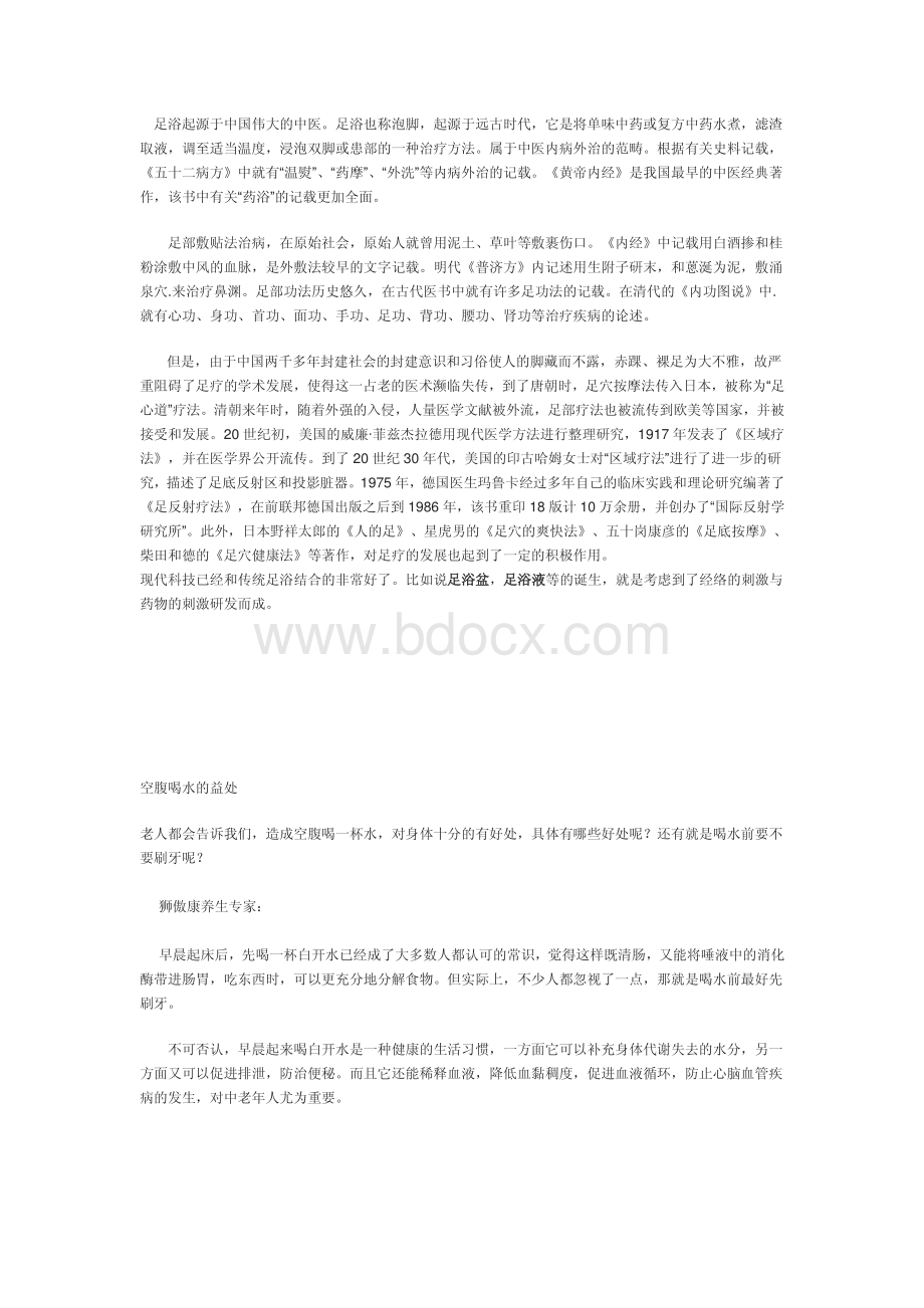 足浴起源_精品文档.pdf_第1页